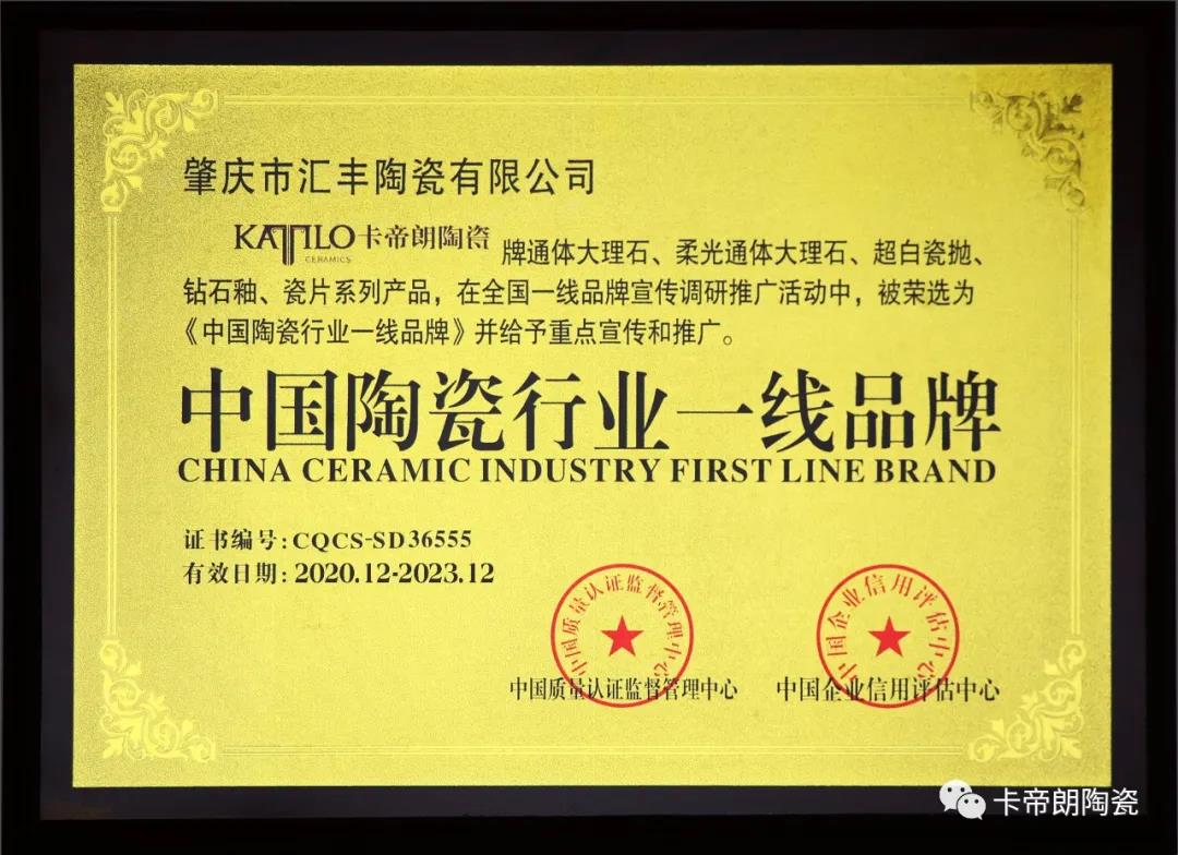 中國(guó)陶瓷行業(yè)一線品牌